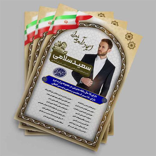 تراکت لایه باز انتخاباتی رایگان